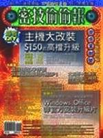密技偷偷報密字第捌號