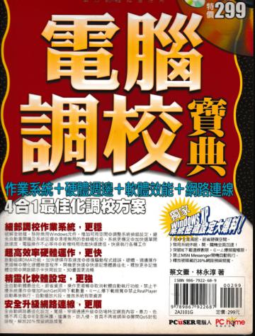 電腦調校寶典