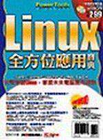 Linux全方位應用寶典
