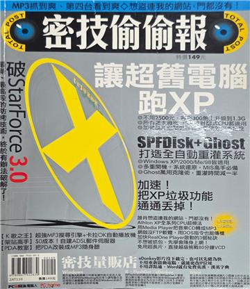 密技偷偷報密字第拾號