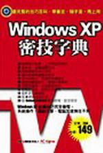 Windows XP密技字典