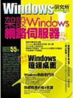 Windows研究所