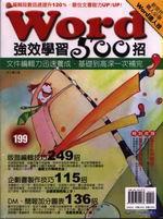 Word強效學習500招