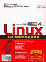 Linux系統/網路管理必學實務