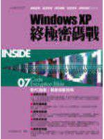 WindowsXP終極密碼戰