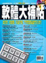 軟體大補帖