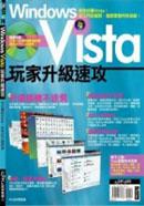 WindowsVista玩家升級速攻