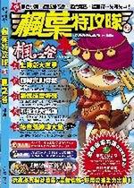楓葉特攻隊NO.3