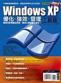 WindowsXP優化/強效/管理工具箱