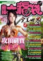 密技大福袋NO.4