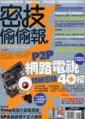 密技偷偷報(35)