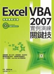 ExcelVBA2007實例演練關鍵技