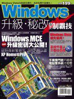 Windows升級‧秘改高手制霸技