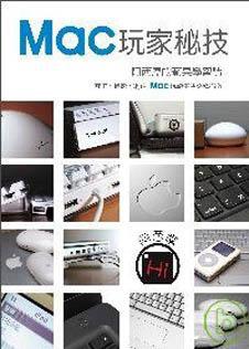 Mac玩家秘技