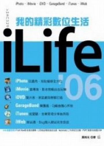 我的精彩數位生活iLife\