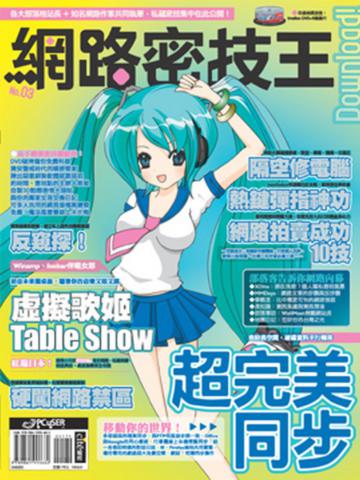 Download網路密技王(3)