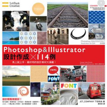 Photoshop＆Illustrator設計作成x114例