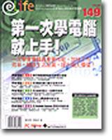 第一次學電腦就上手