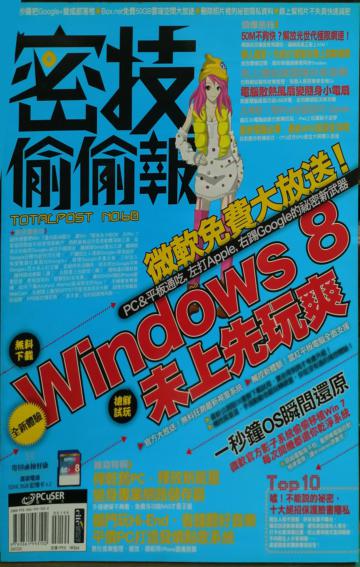 密技偷偷報【密】字第陸拾號