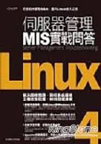 Linux 伺服器管理MIS實戰問答