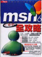 MSN 6：掛的全攻略