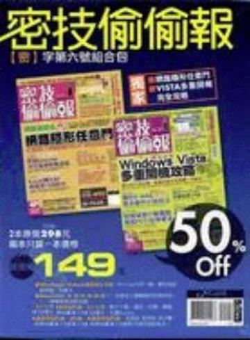 密技偷偷報（6）組合包