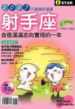 2007的星座好運書:射手座
