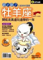 2007的星座好運書:牡羊座
