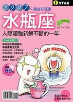 2007的星座好運書:水瓶座
