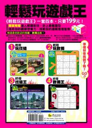 輕鬆玩遊戲王（4合1）