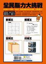 全民腦力大挑戰(4合1)