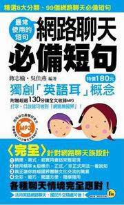 網路聊天必備短句