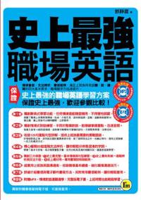 史上最強職場英語-我識英文22