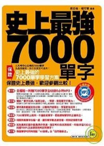 史上最強7000單字－我識英文014