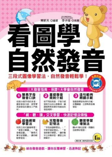 看圖學自然發音
