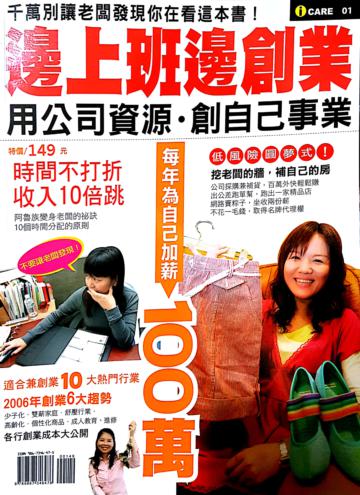 邊上班邊創業:上班族的低風險圓夢式-icare 1