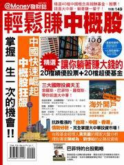輕鬆賺中概股－發財誌01