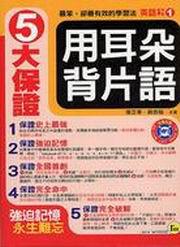 用耳朵背片語