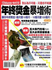 年終獎金暴增術─別以為不可能，只是你不知道