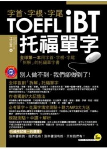 字首、字根、字尾 TOEFL iBT托福單字