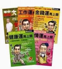1分鐘開運套書（共5本）