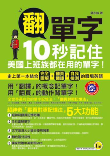 翻單字:10秒記住美國上班族都在用的單字