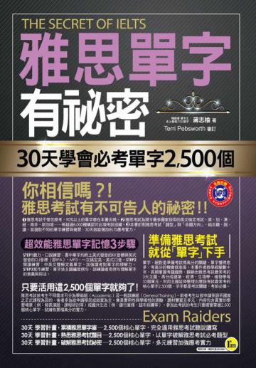 雅思單字有祕密:30天學會必考單字2,500個