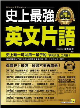 史上最強英文片語