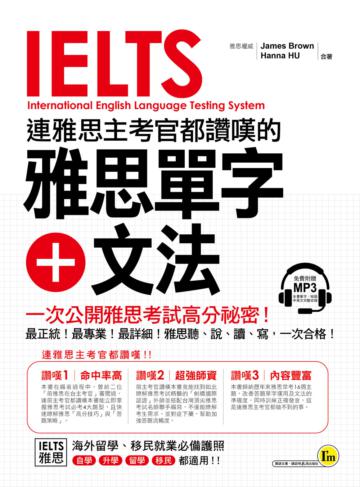 連雅思主考官都讚嘆的雅思單字+文法
