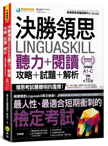決勝領思Linguaskill聽力+閱讀+攻略+試題+解析【職場英語Business】(附「Youtor App」內含VRP虛擬點讀筆)