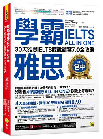 學霸雅思ALL IN ONE：30天雅思IELTS聽說讀寫7.0全攻略（附「Youtor App」內含VRP虛擬點讀筆）