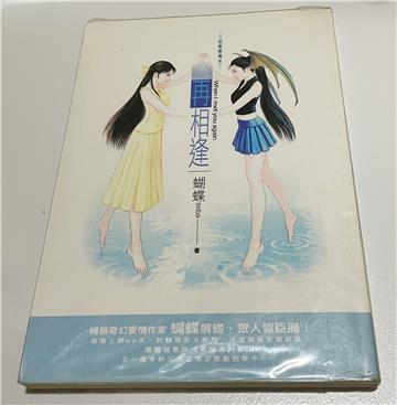 幻影都城（II）：再相逢