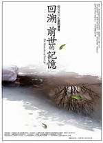 回溯前世的記憶