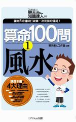 算命100問(1):風水
